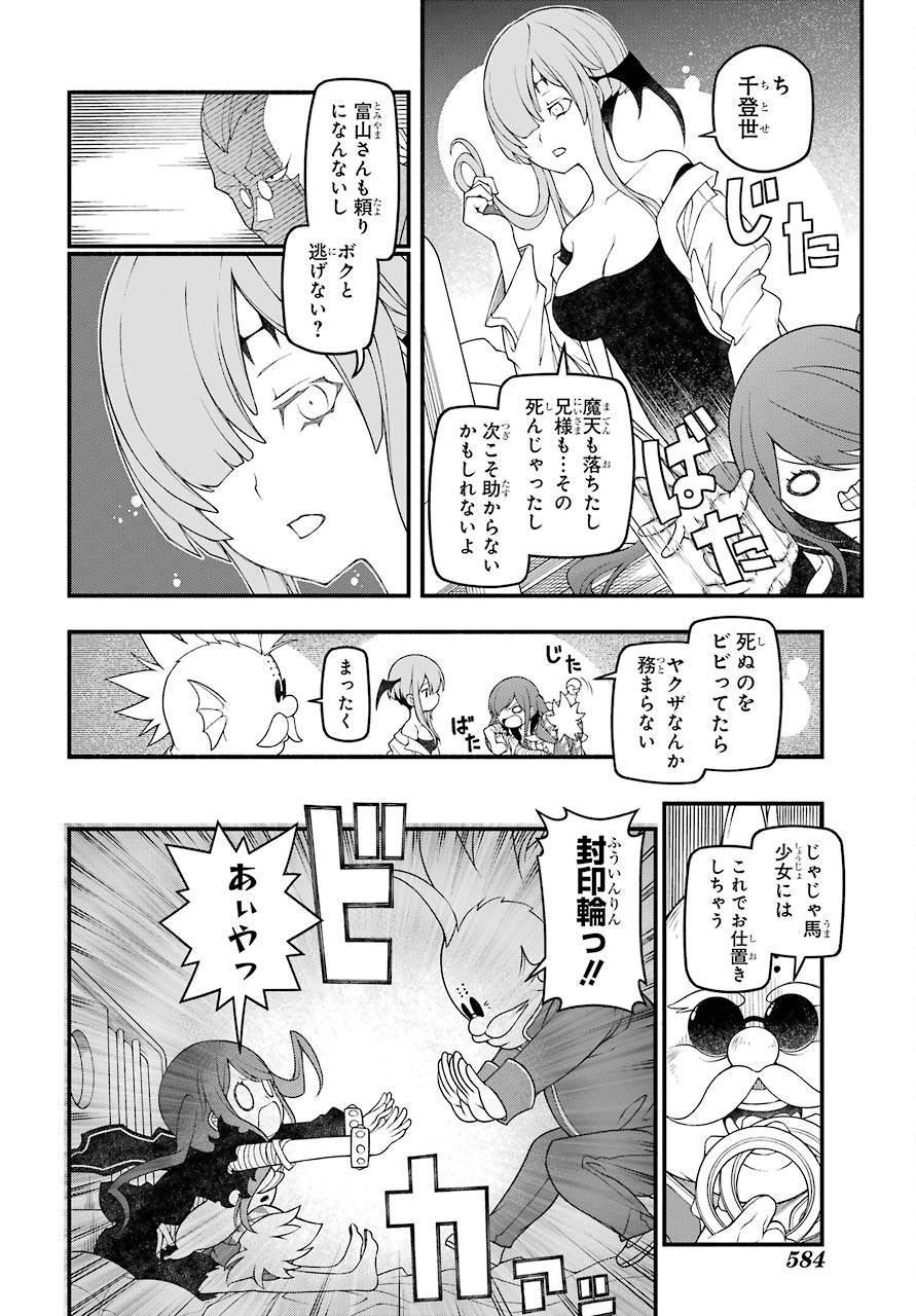 Kumichou no Musume wa Isekai de Saikyou no Kumi wo Tsukuru tame Gokudou Musou Hajimemashita Chapter 6 page 8 - nihonkuni.com