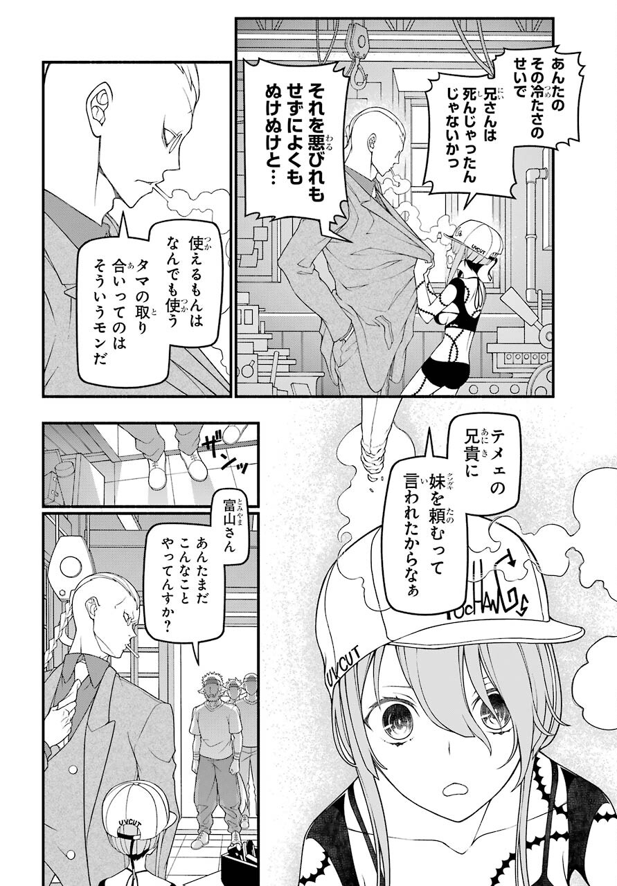 Kumichou no Musume wa Isekai de Saikyou no Kumi wo Tsukuru tame Gokudou Musou Hajimemashita Chapter 6 page 18 - nihonkuni.com