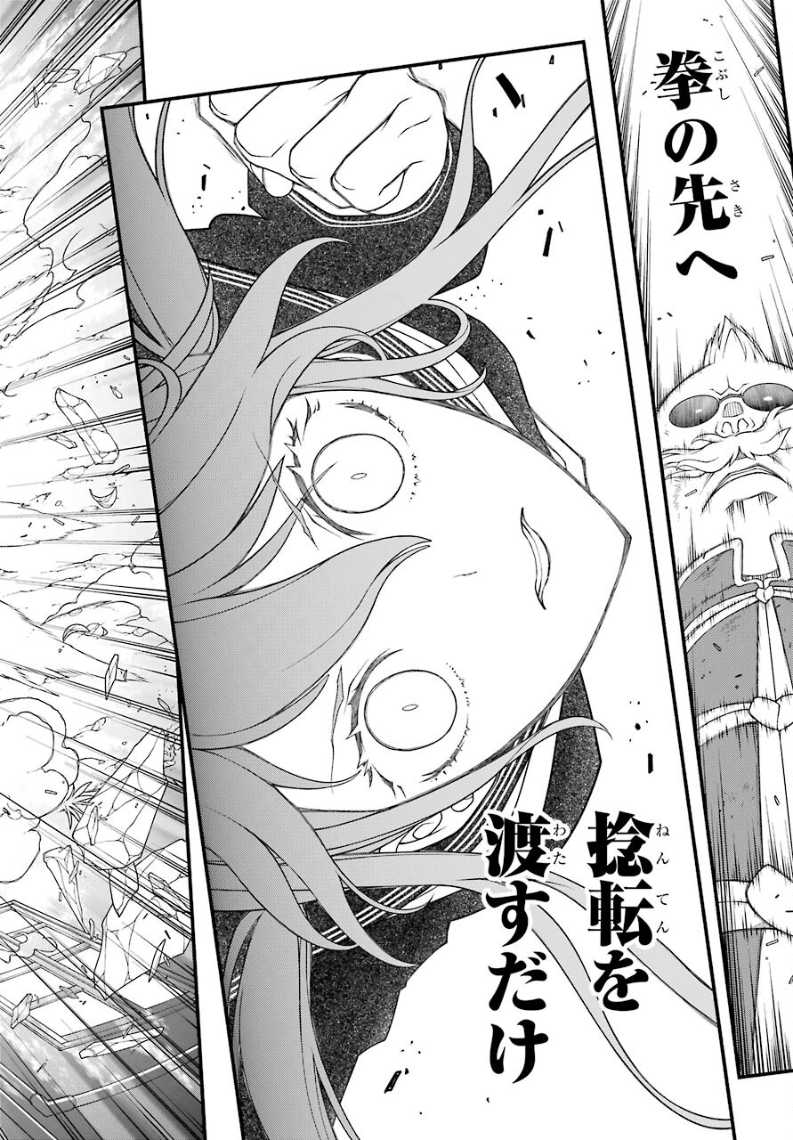 Kumichou no Musume wa Isekai de Saikyou no Kumi wo Tsukuru tame Gokudou Musou Hajimemashita Chapter 6 page 22 - nihonkuni.com