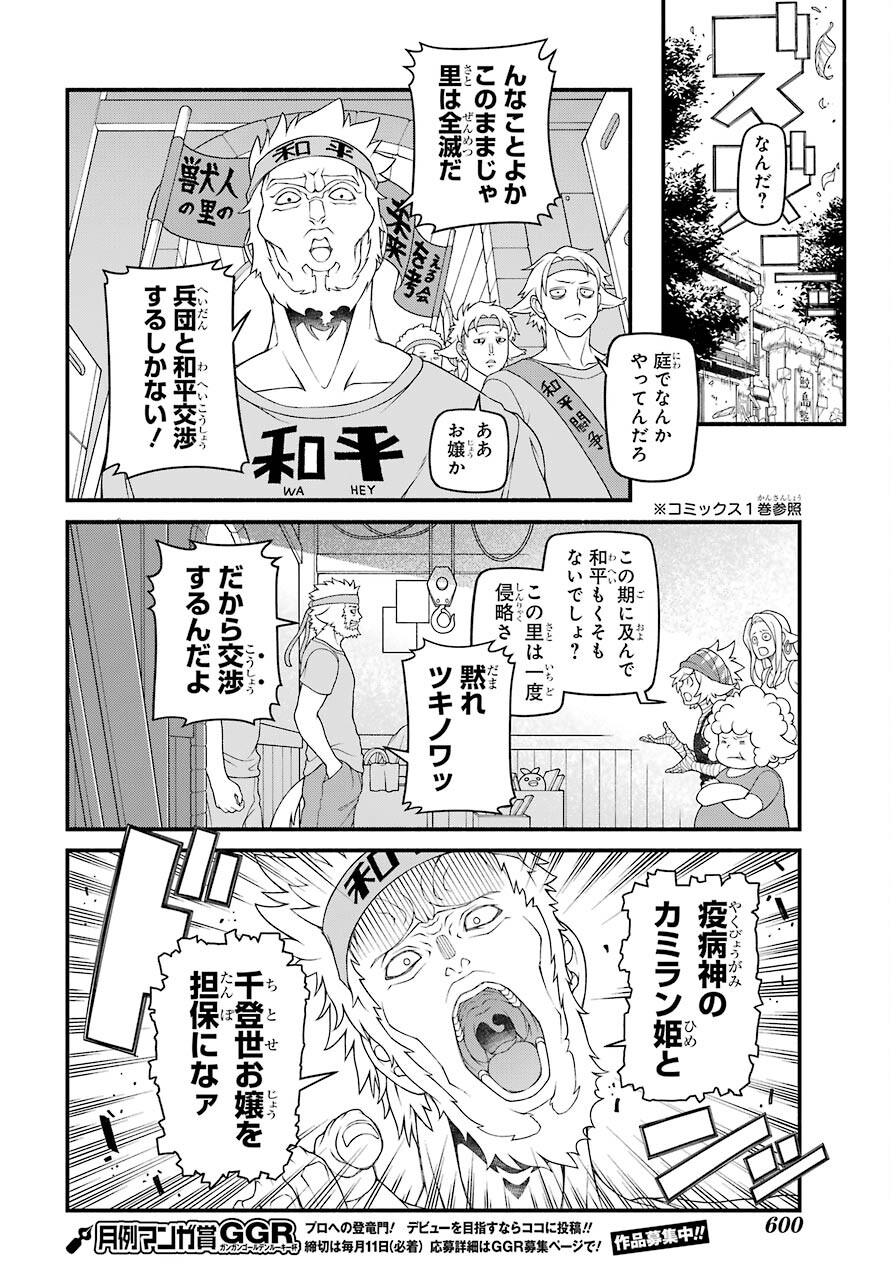 Kumichou no Musume wa Isekai de Saikyou no Kumi wo Tsukuru tame Gokudou Musou Hajimemashita Chapter 6 page 24 - nihonkuni.com