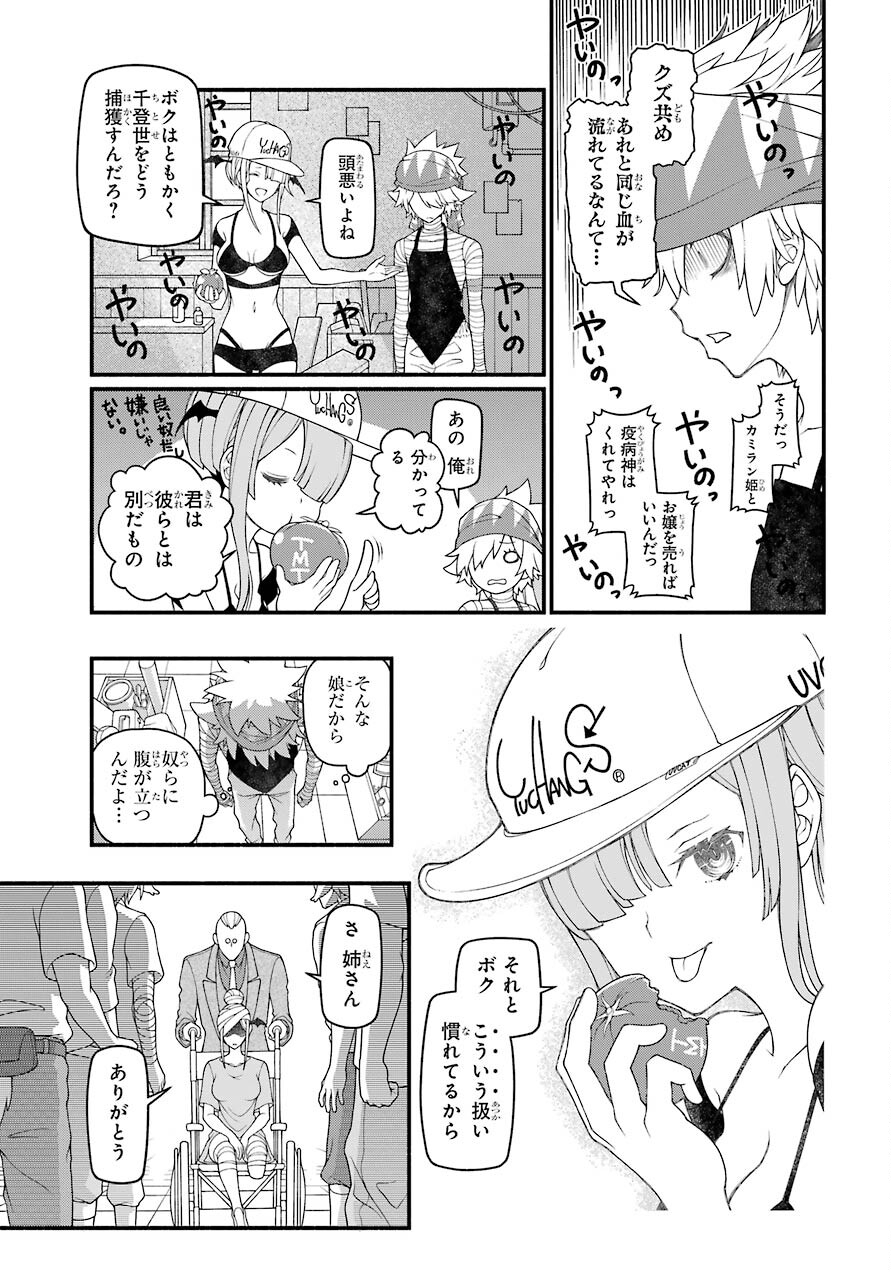 Kumichou no Musume wa Isekai de Saikyou no Kumi wo Tsukuru tame Gokudou Musou Hajimemashita Chapter 6 page 25 - nihonkuni.com