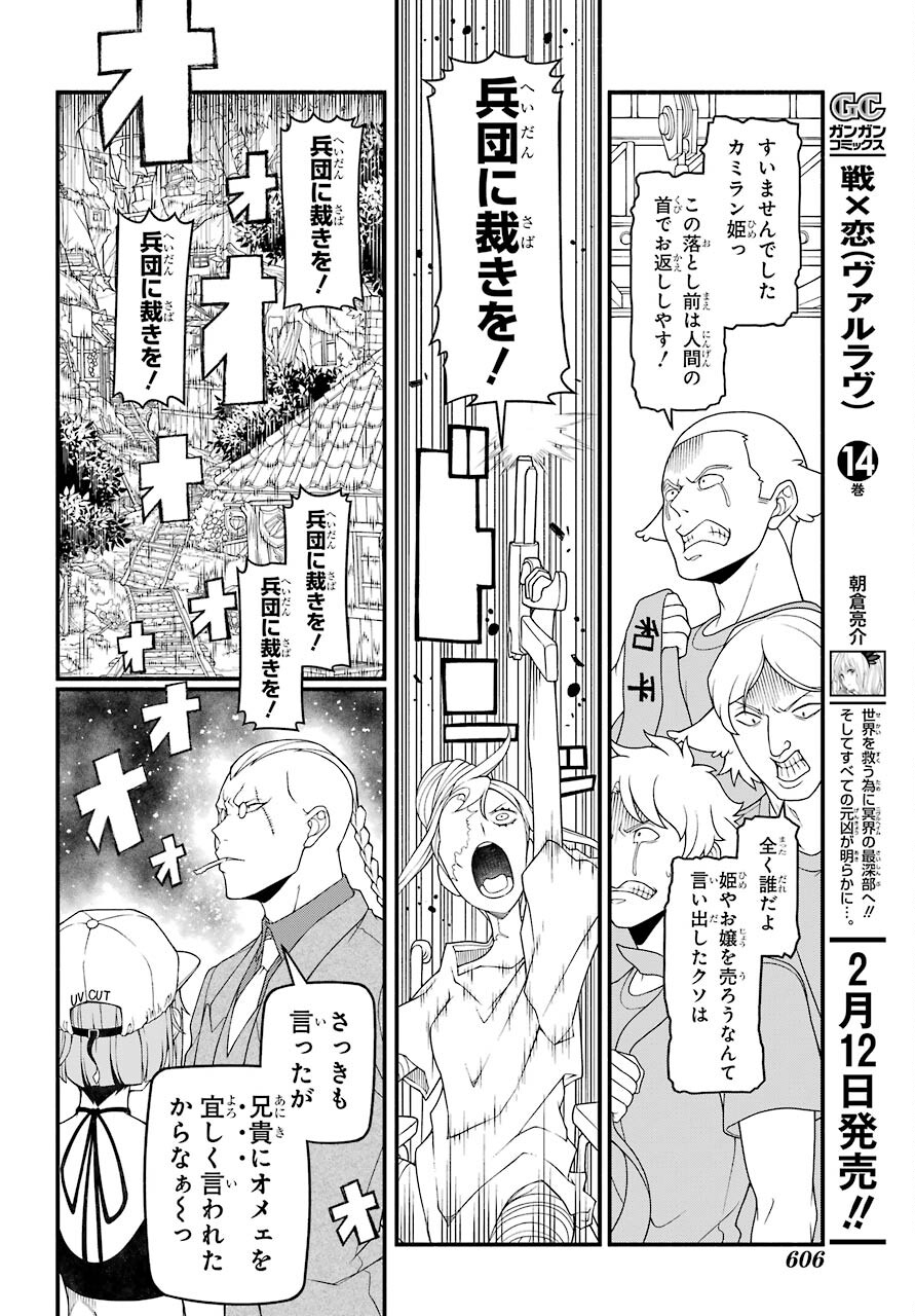 Kumichou no Musume wa Isekai de Saikyou no Kumi wo Tsukuru tame Gokudou Musou Hajimemashita Chapter 6 page 30 - nihonkuni.com
