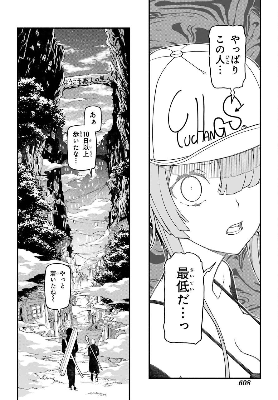 Kumichou no Musume wa Isekai de Saikyou no Kumi wo Tsukuru tame Gokudou Musou Hajimemashita Chapter 6 page 32 - nihonkuni.com