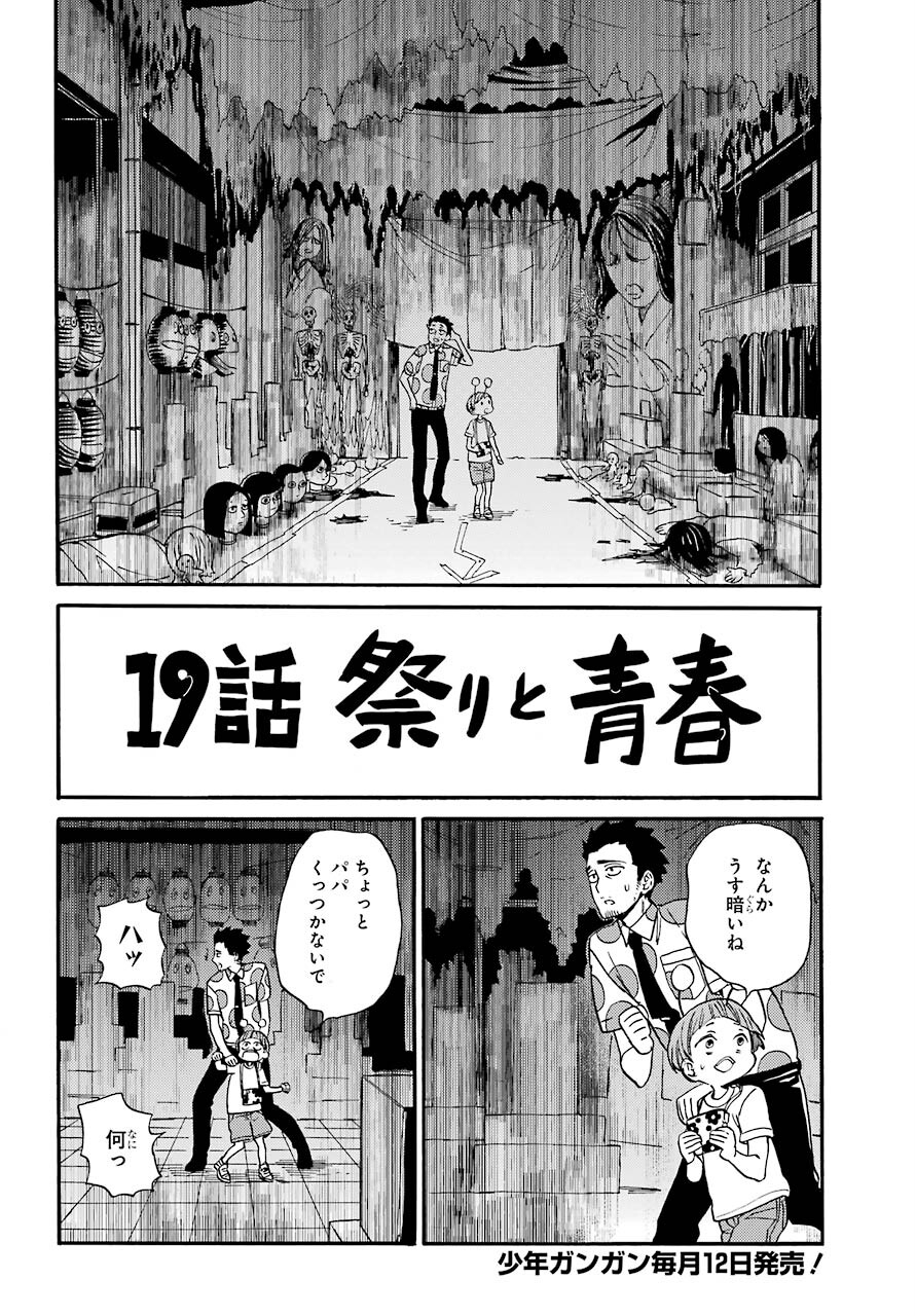 18 Eighteen Chap 19 - Pic 3