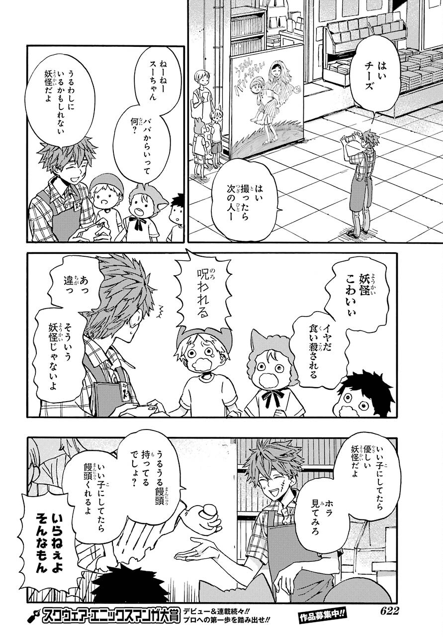 18 Eighteen Chap 19 - Pic 9