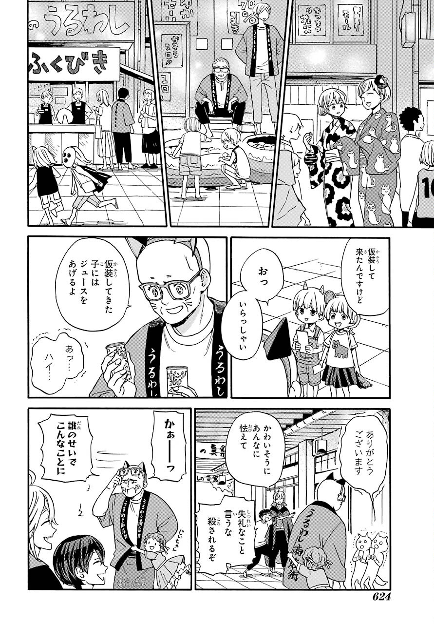 18 Eighteen Chap 19 - Pic 11