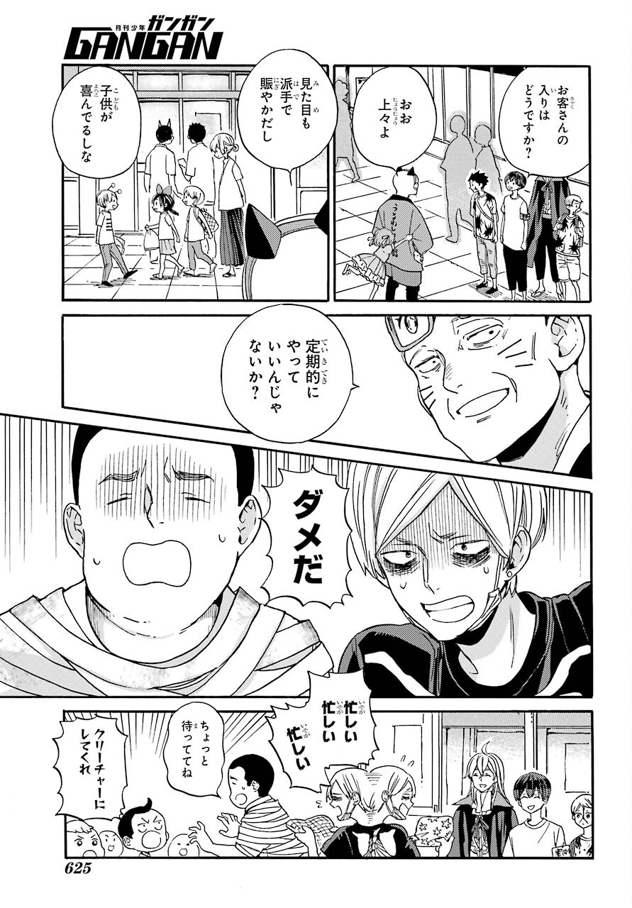 18 Eighteen Chap 19 - Pic 12