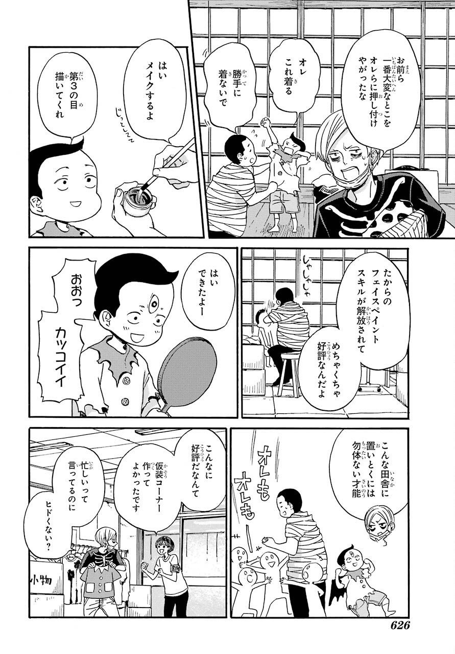 18 Eighteen Chap 19 - Pic 13