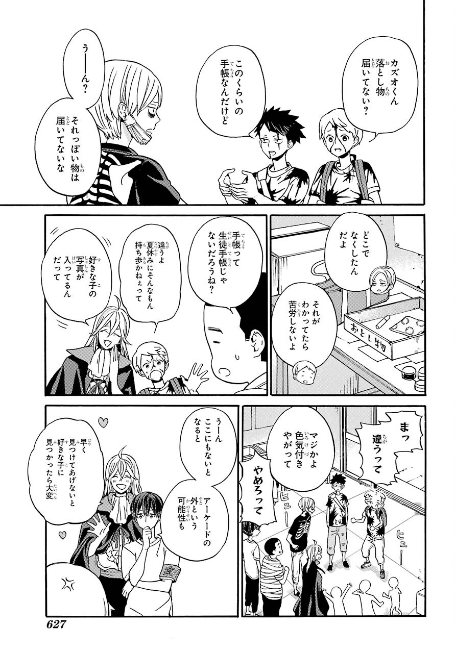 18 Eighteen Chap 19 - Pic 14
