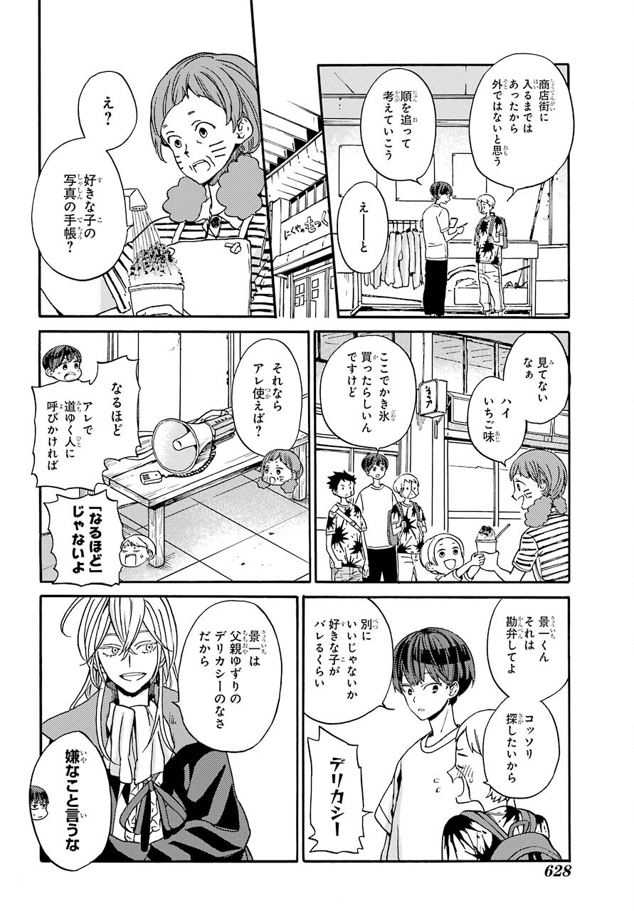 18 Eighteen Chap 19 - Pic 15