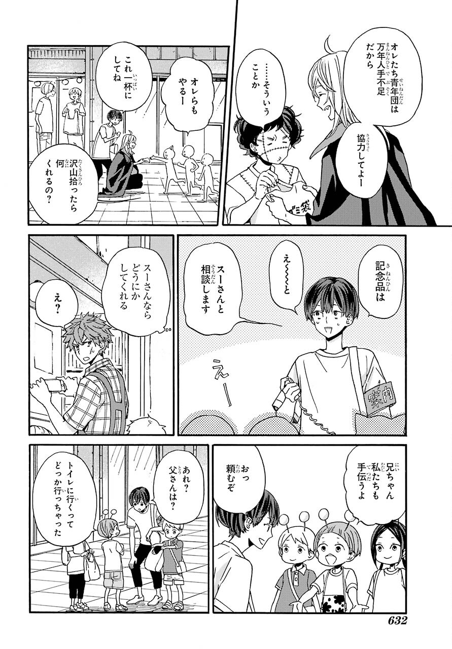 18 Eighteen Chap 19 - Pic 19