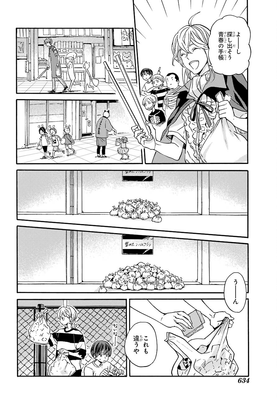 18 Eighteen Chap 19 - Pic 21