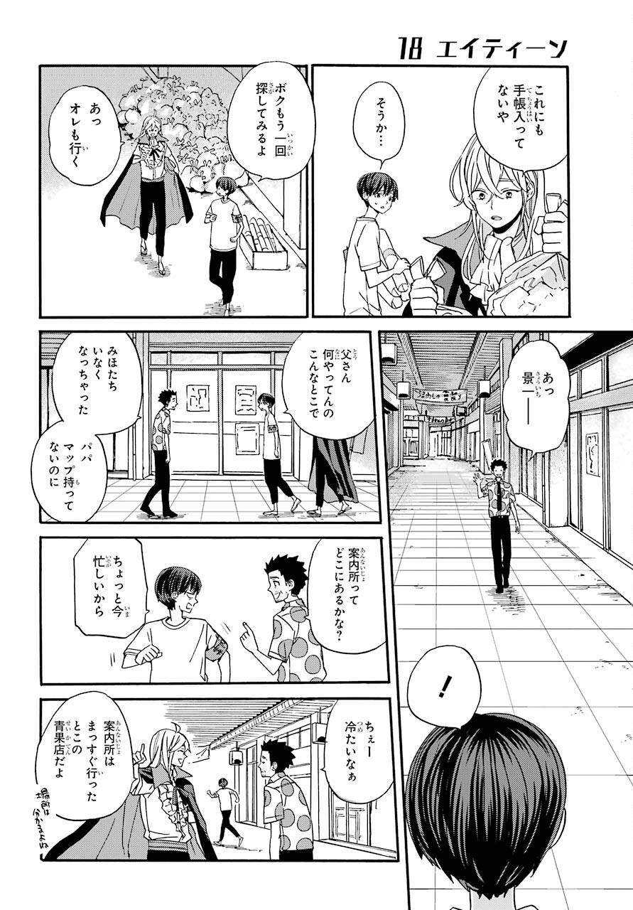18 Eighteen Chap 19 - Pic 23
