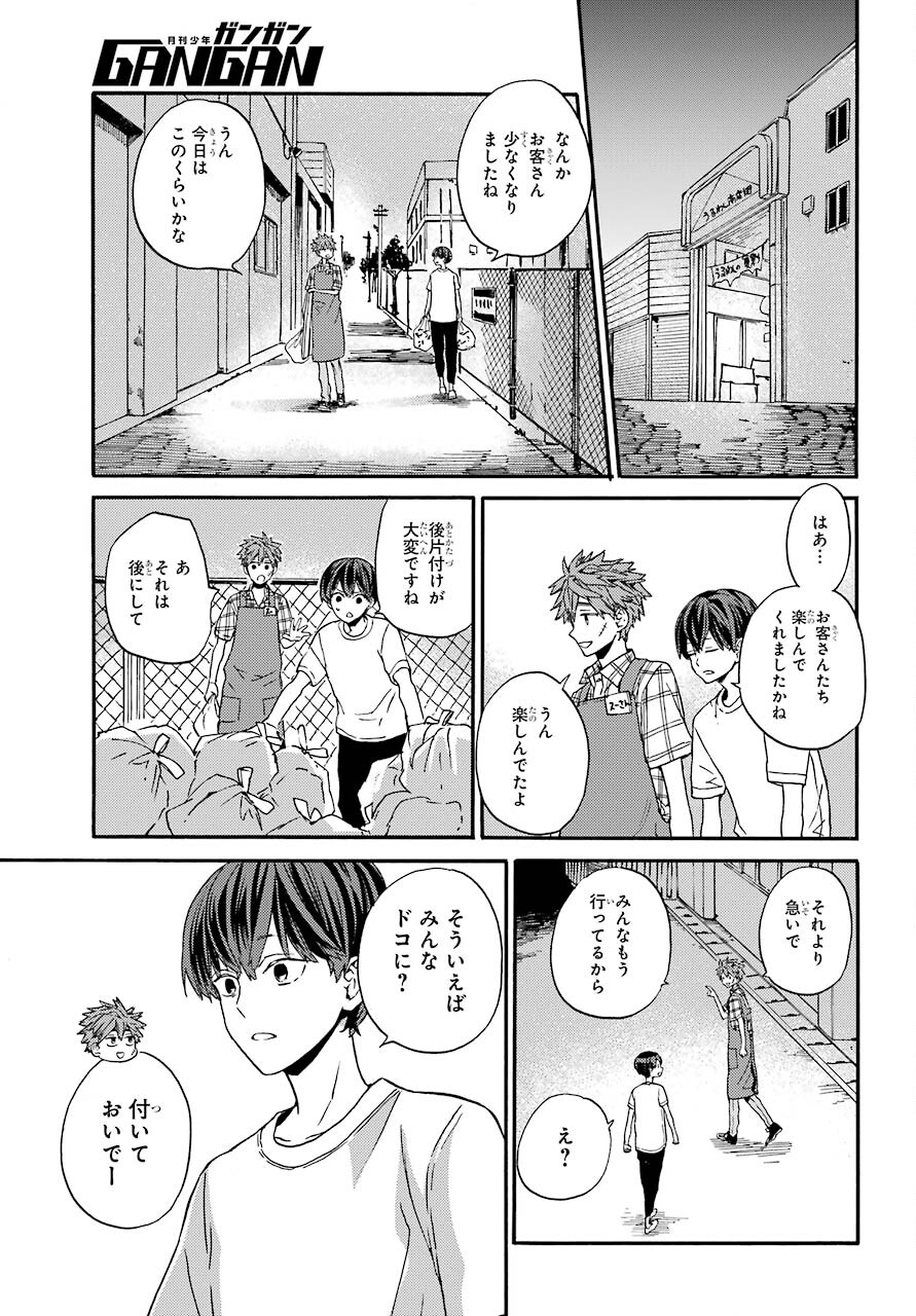 18 Eighteen Chap 19 - Pic 28