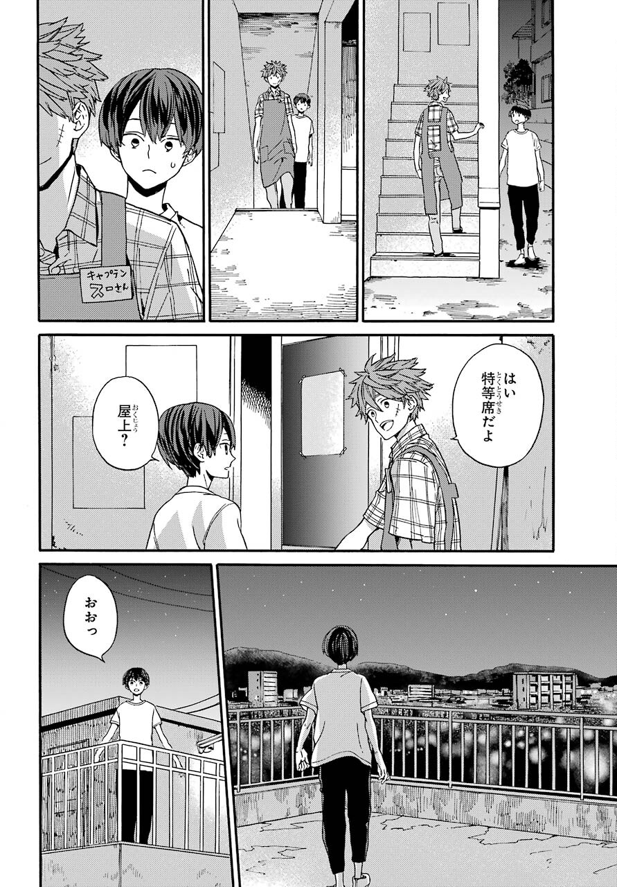18 Eighteen Chap 19 - Pic 29