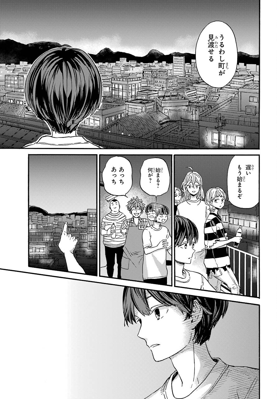 18 Eighteen Chap 19 - Pic 30