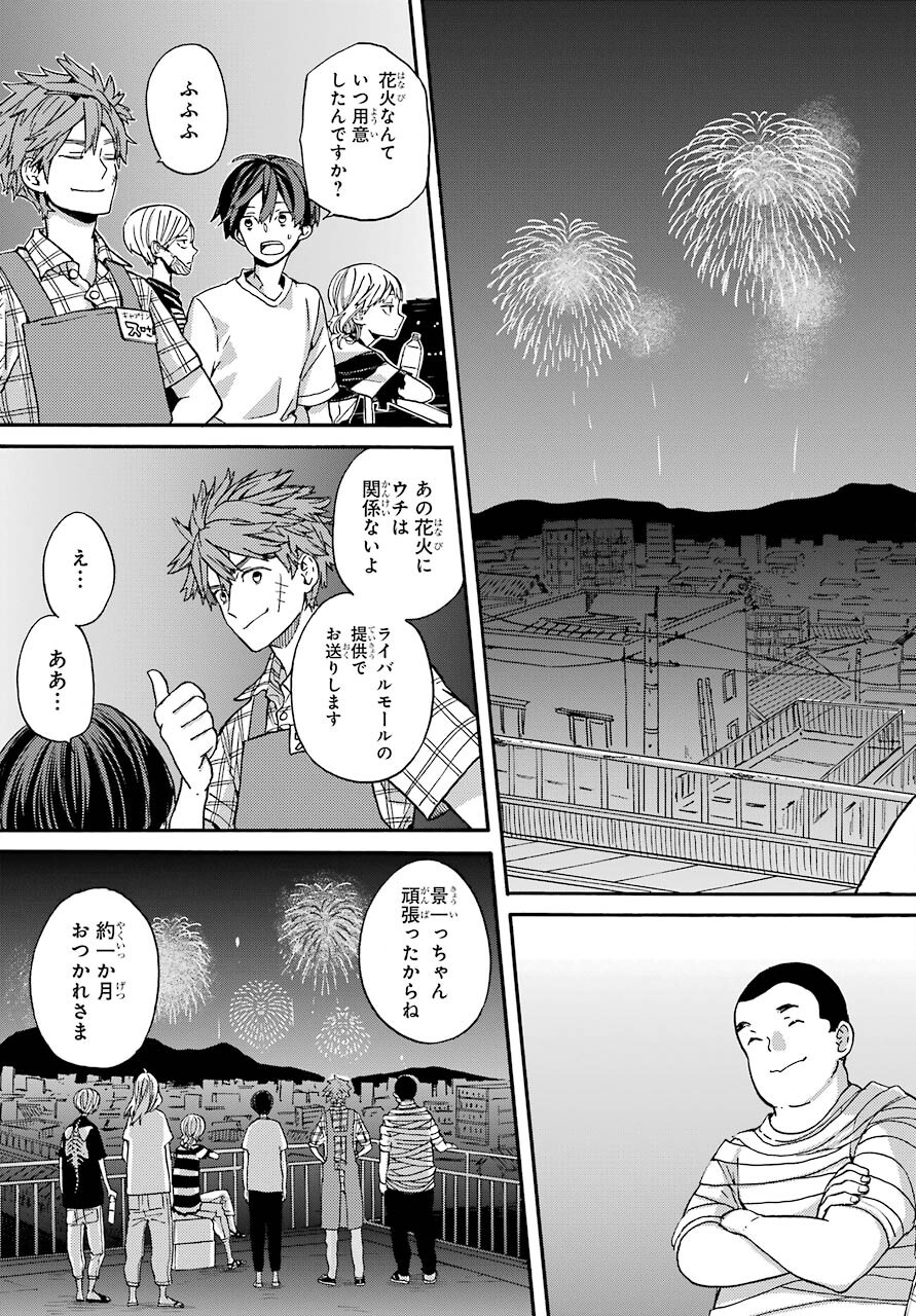 18 Eighteen Chap 19 - Pic 32