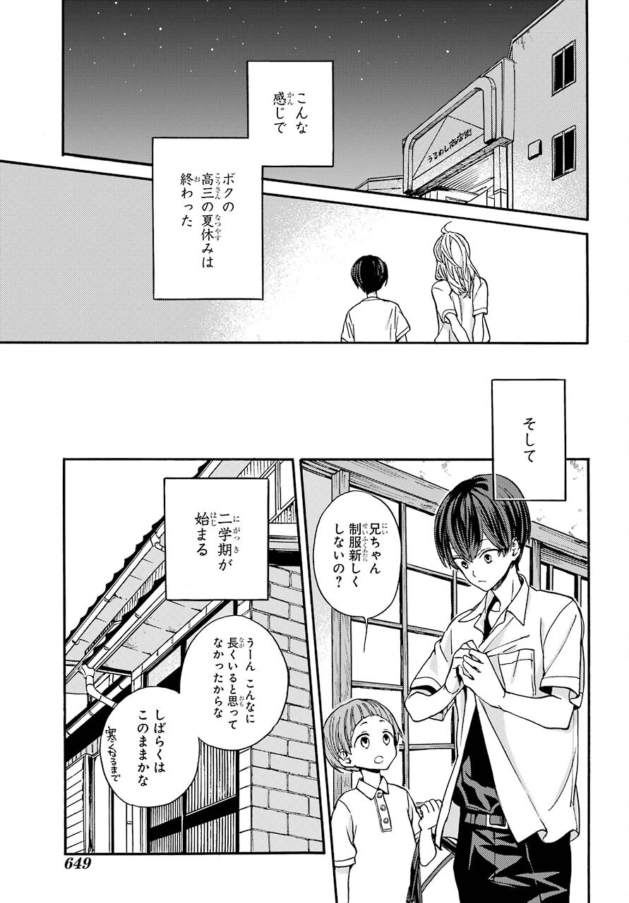 18 Eighteen Chap 19 - Pic 36