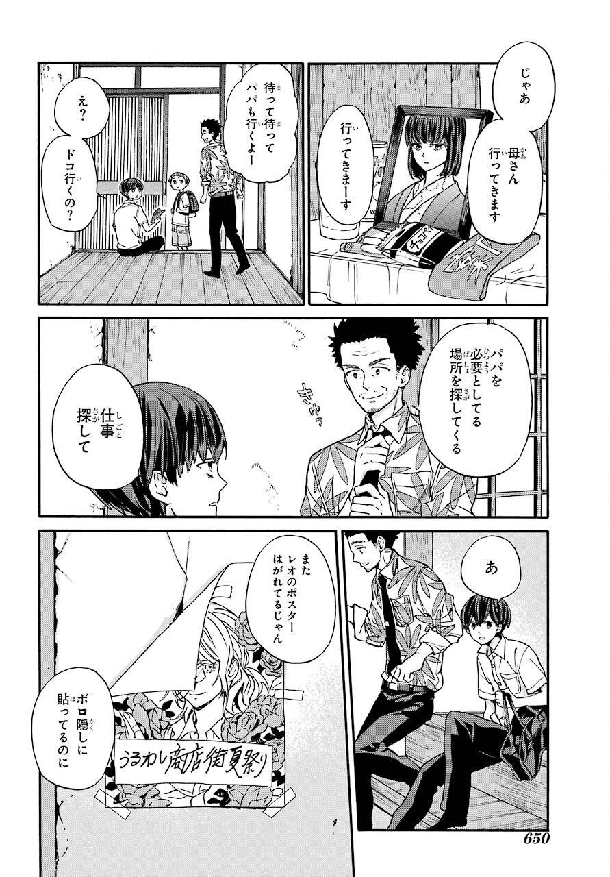 18 Eighteen Chap 19 - Pic 37