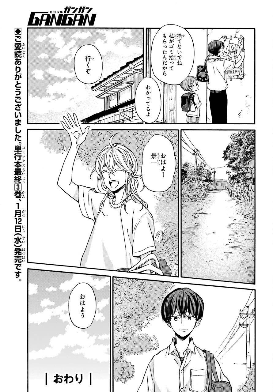 18 Eighteen Chap 19 - Pic 38