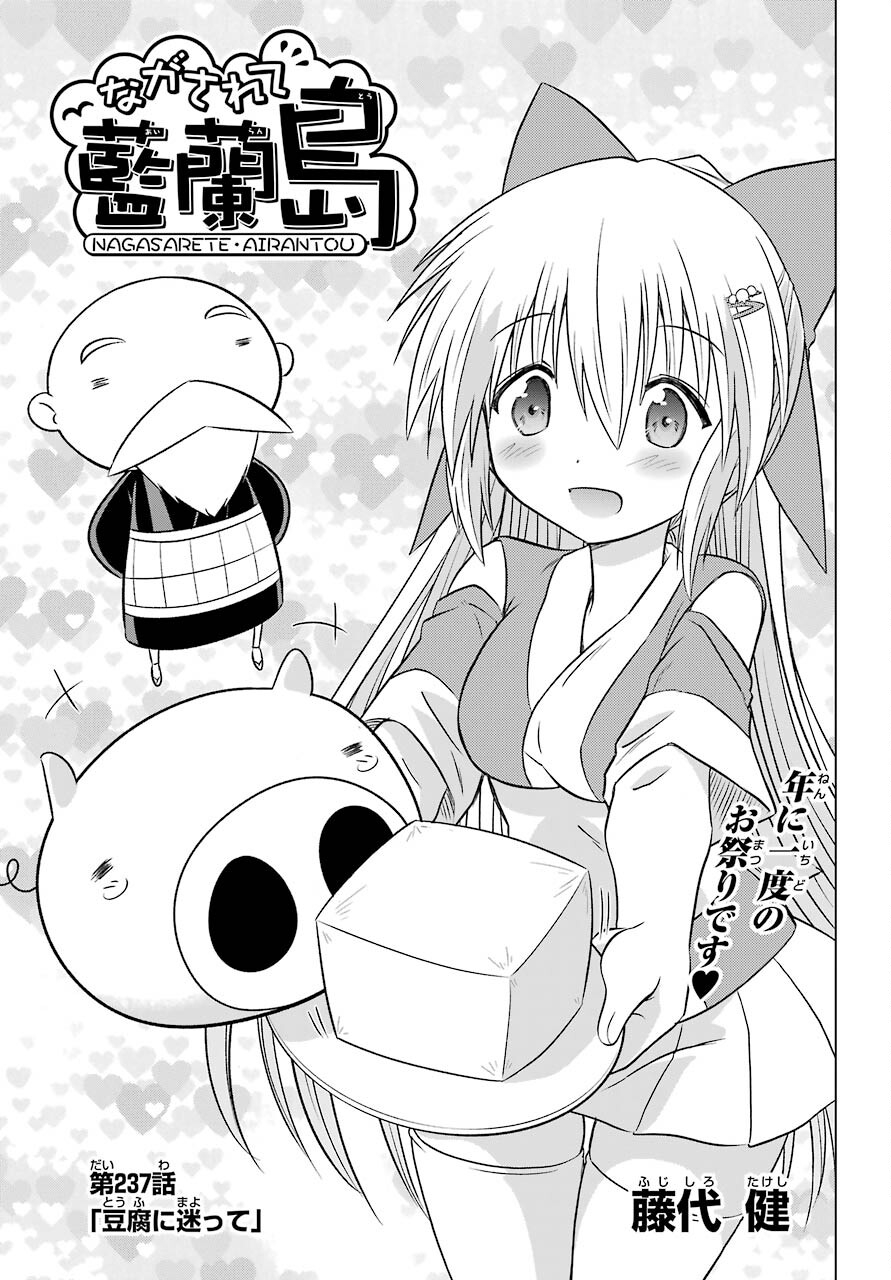 Read NAGASARETE AIRANTOU Chapter 237 [High Quality / Full] - Page 5 - nicomanga.com