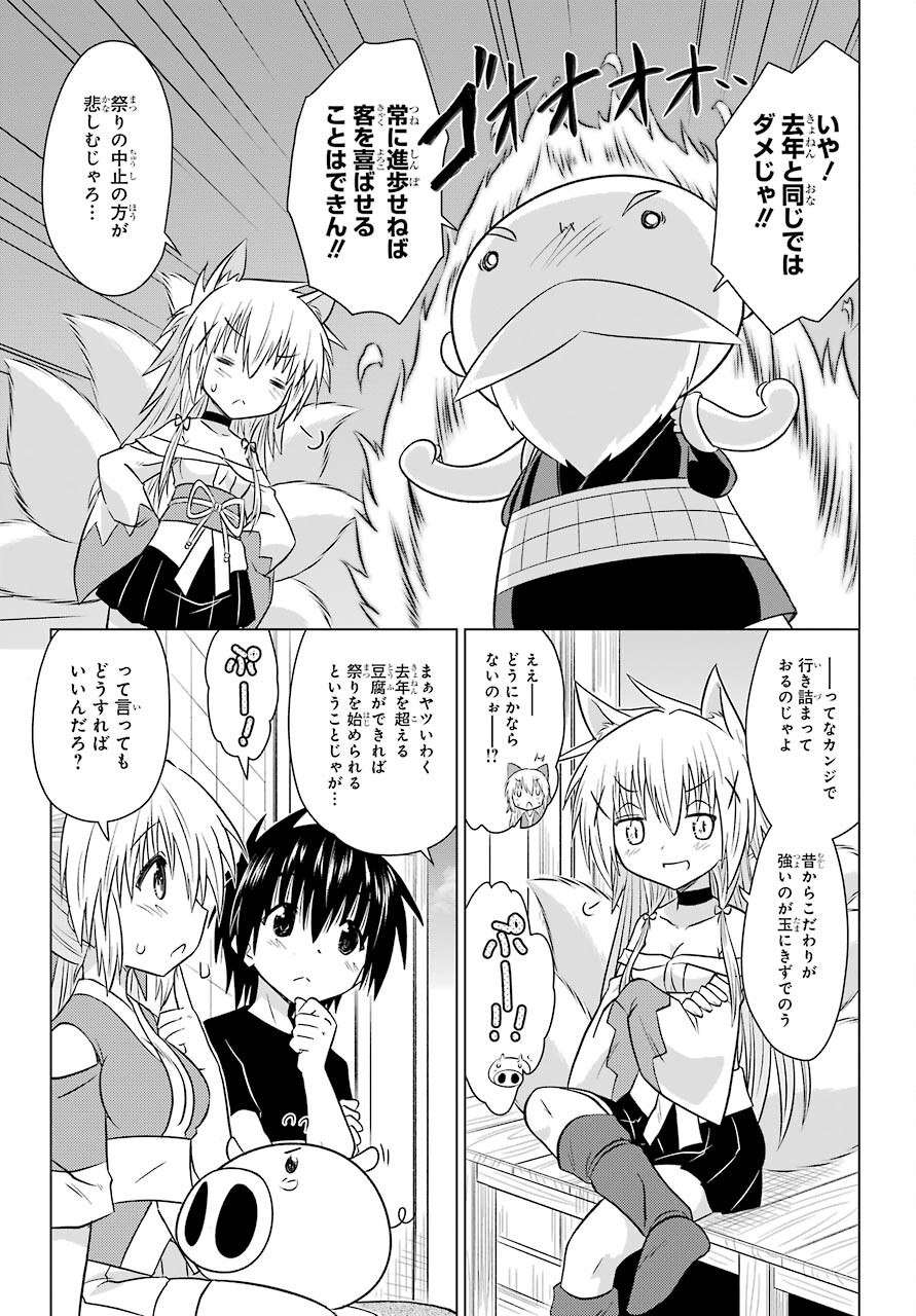 Read NAGASARETE AIRANTOU Chapter 237 [High Quality / Full] - Page 7 - nicomanga.com