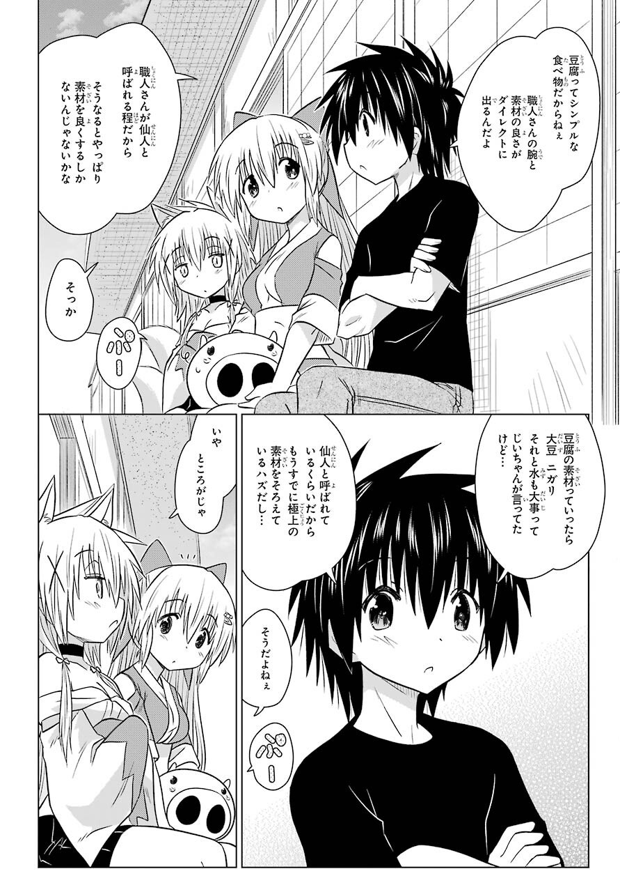 Read NAGASARETE AIRANTOU Chapter 237 [High Quality / Full] - Page 8 - nicomanga.com