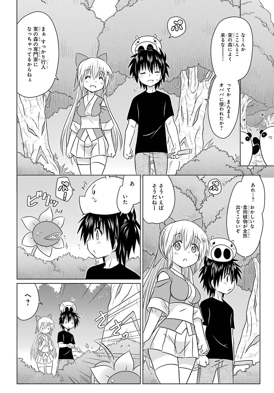 Read NAGASARETE AIRANTOU Chapter 237 [High Quality / Full] - Page 10 - nicomanga.com