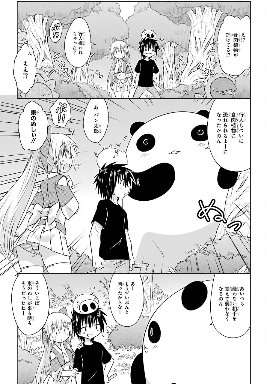 Read NAGASARETE AIRANTOU Chapter 237 [High Quality / Full] - Page 11 - nicomanga.com