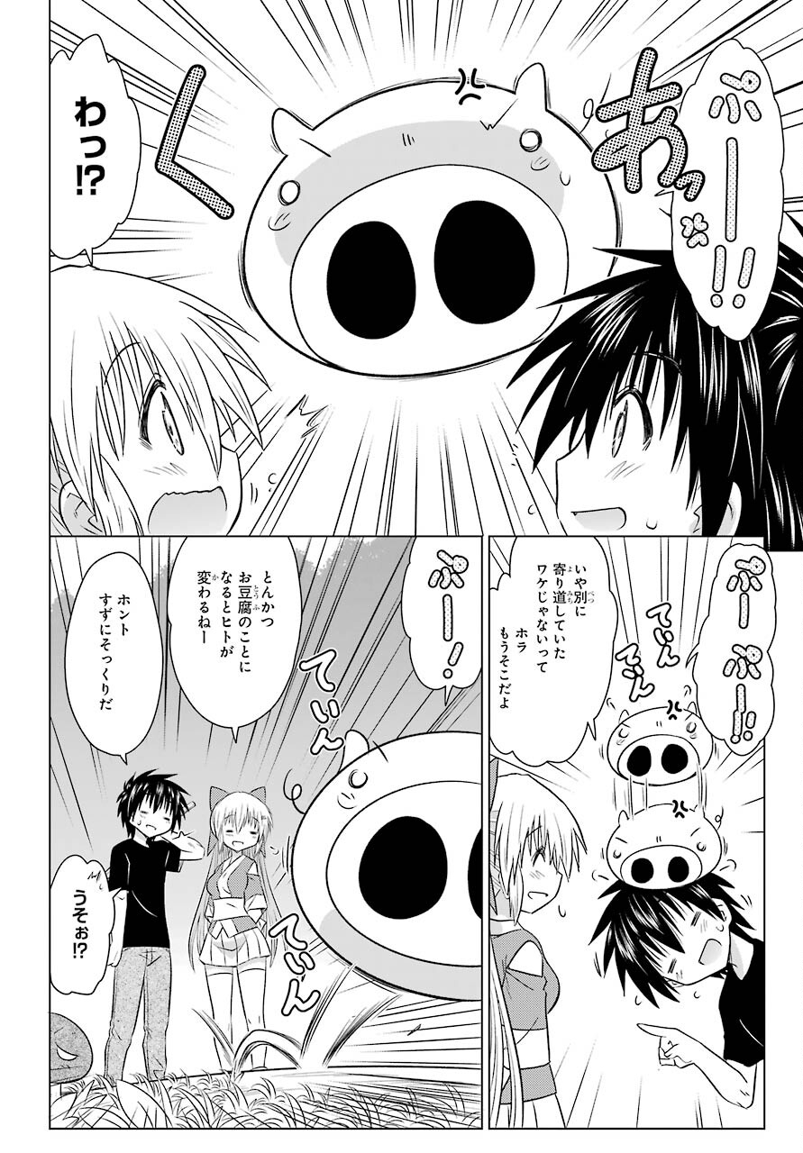 Read NAGASARETE AIRANTOU Chapter 237 [High Quality / Full] - Page 14 - nicomanga.com