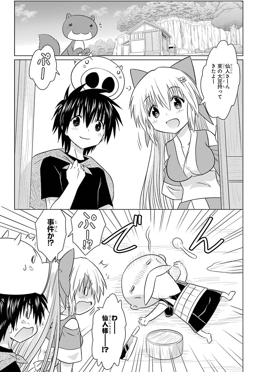 Read NAGASARETE AIRANTOU Chapter 237 [High Quality / Full] - Page 15 - nicomanga.com