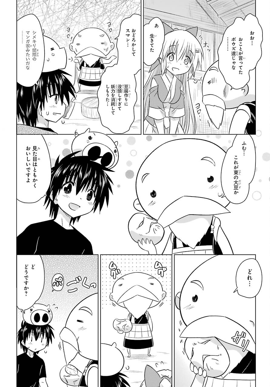 Read NAGASARETE AIRANTOU Chapter 237 [High Quality / Full] - Page 16 - nicomanga.com