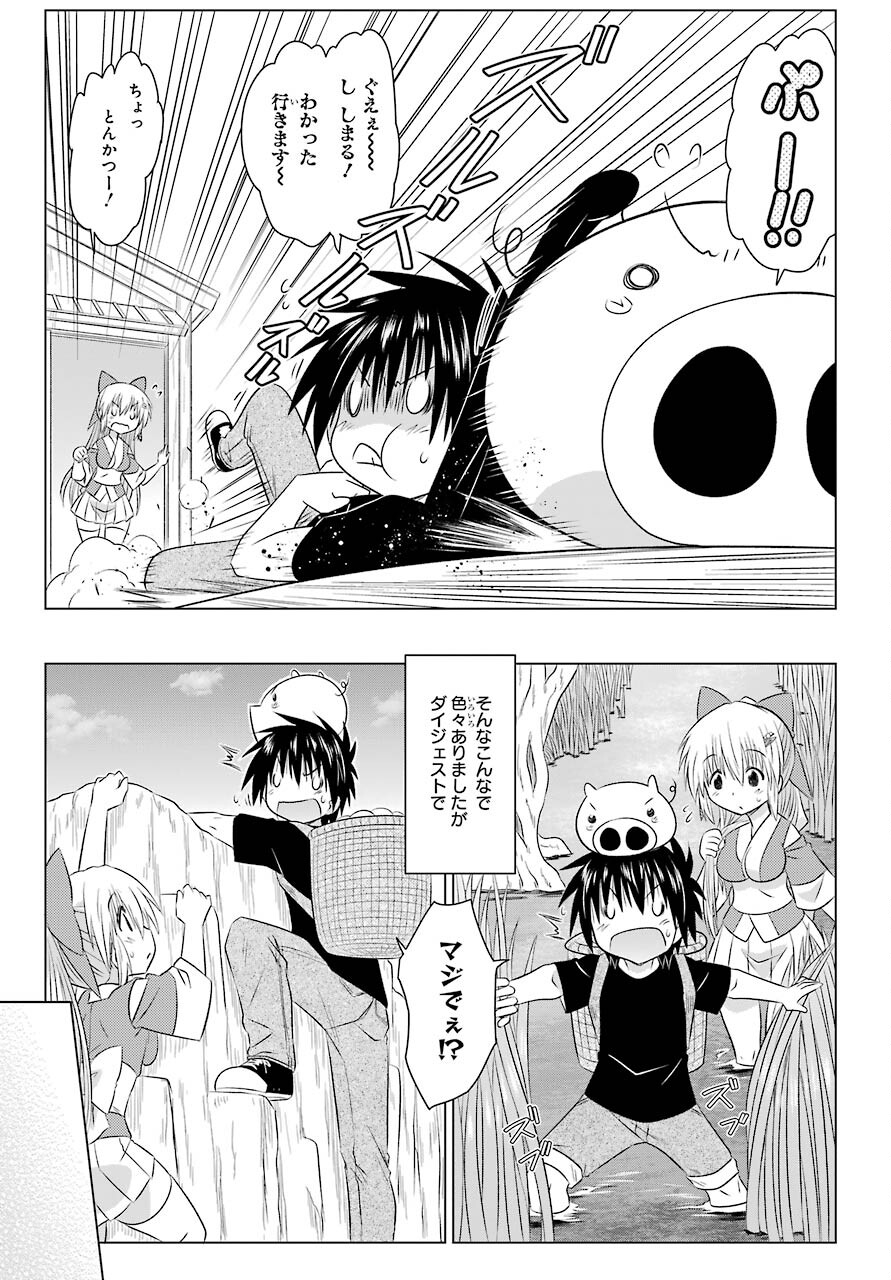 Read NAGASARETE AIRANTOU Chapter 237 [High Quality / Full] - Page 19 - nicomanga.com