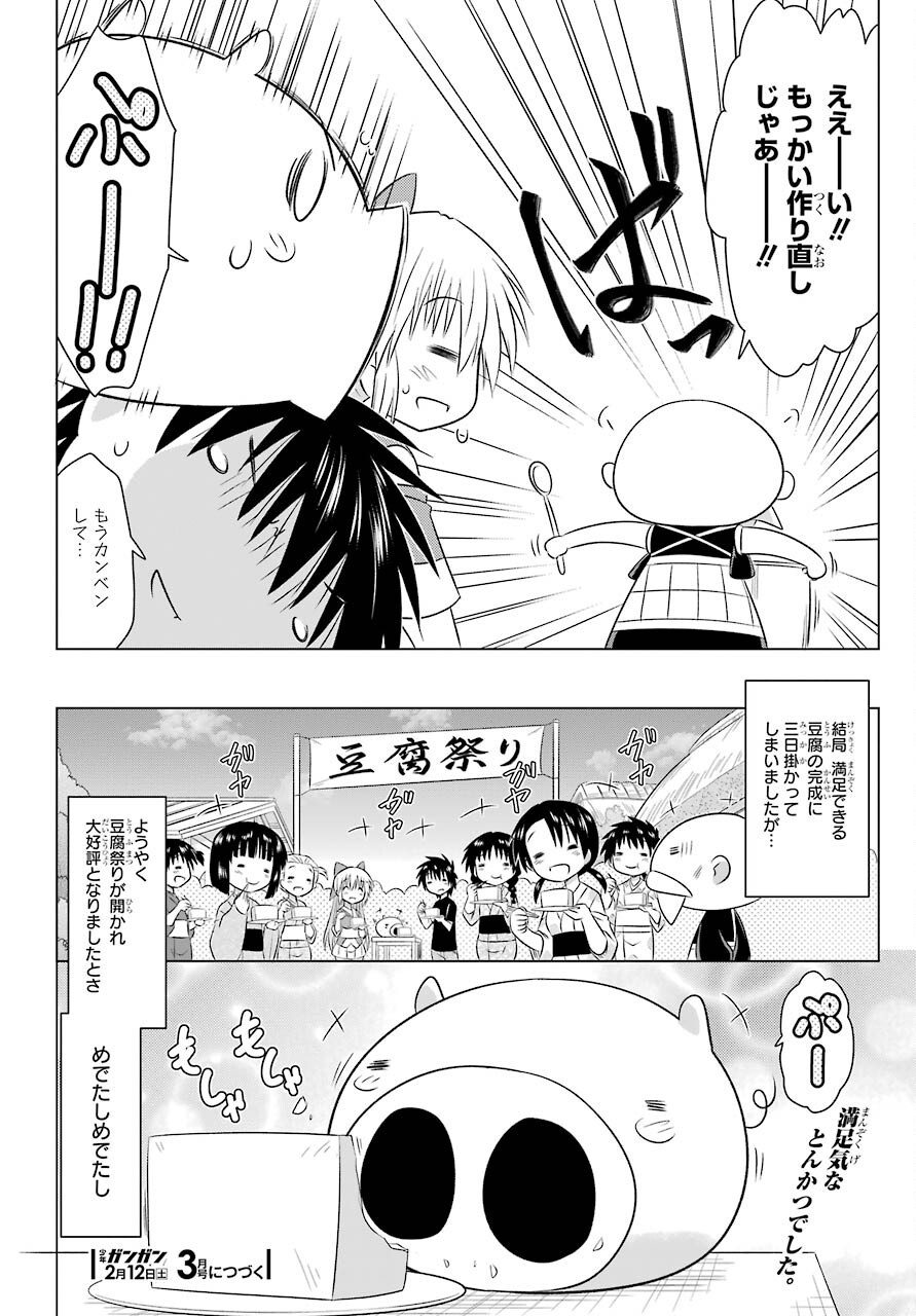 Read NAGASARETE AIRANTOU Chapter 237 [High Quality / Full] - Page 26 - nicomanga.com