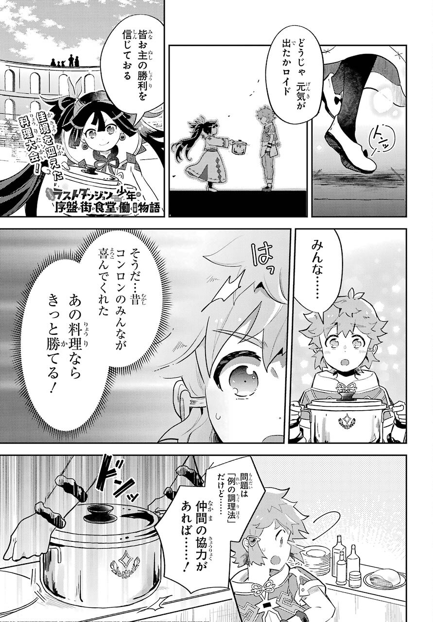 Tatoeba Last Dungeon Mae no Mura no Shounen ga Joban no Machi no Shokudou de Hataraku Nichijou Monogatari Chap 19.2 - Pic 1
