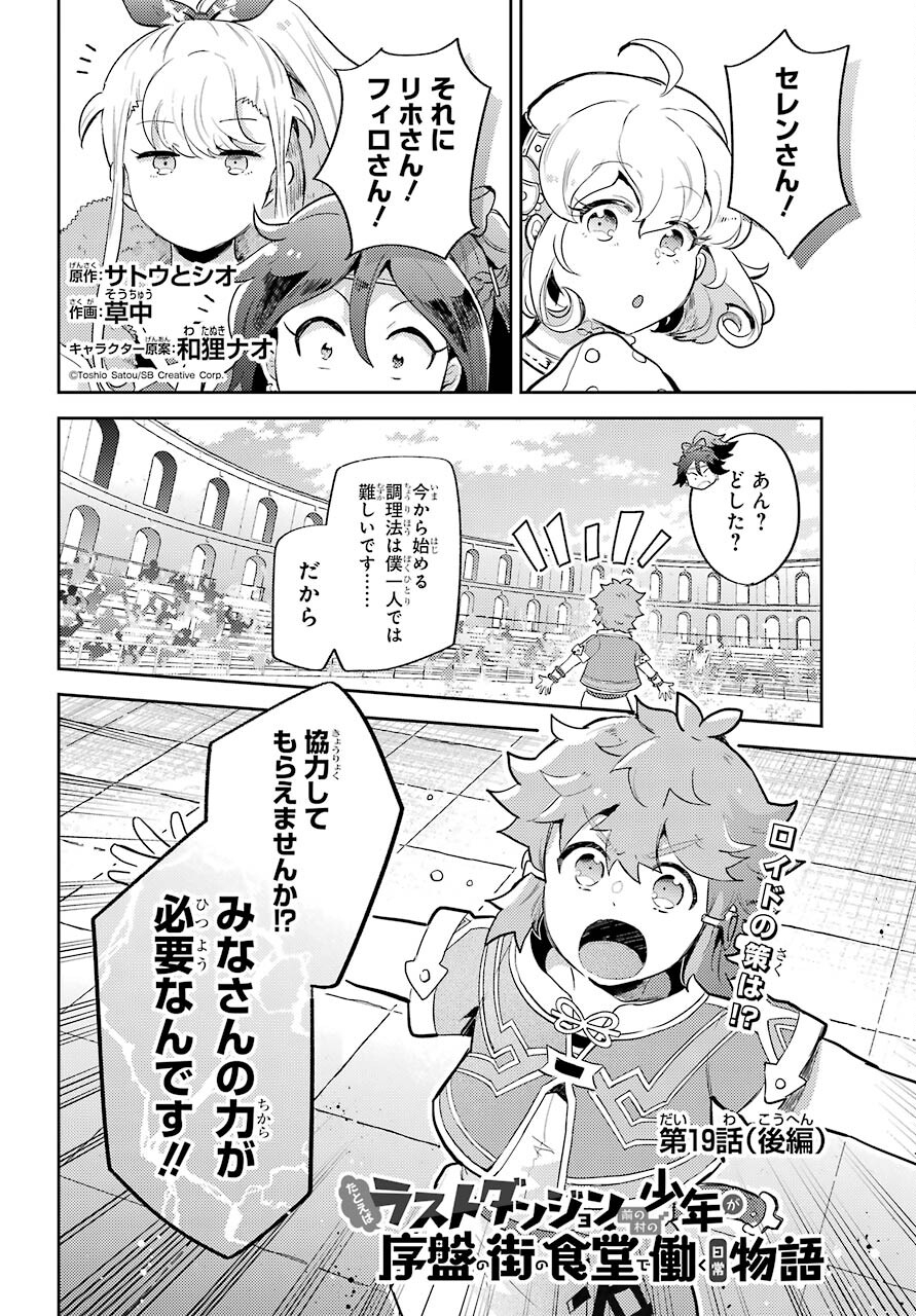 Tatoeba Last Dungeon Mae no Mura no Shounen ga Joban no Machi no Shokudou de Hataraku Nichijou Monogatari Chap 19.2 - Pic 2