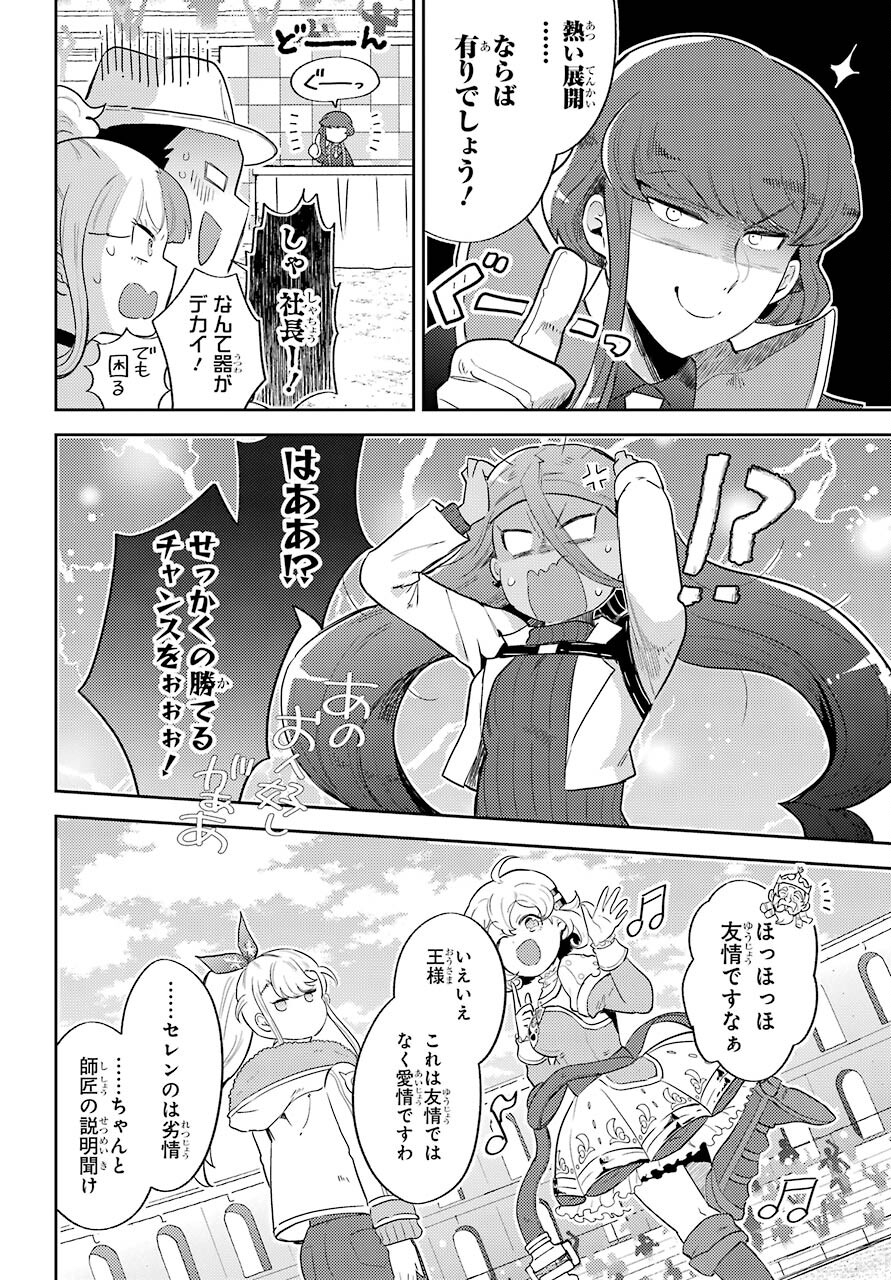 Tatoeba Last Dungeon Mae no Mura no Shounen ga Joban no Machi no Shokudou de Hataraku Nichijou Monogatari Chap 19.2 - Pic 4