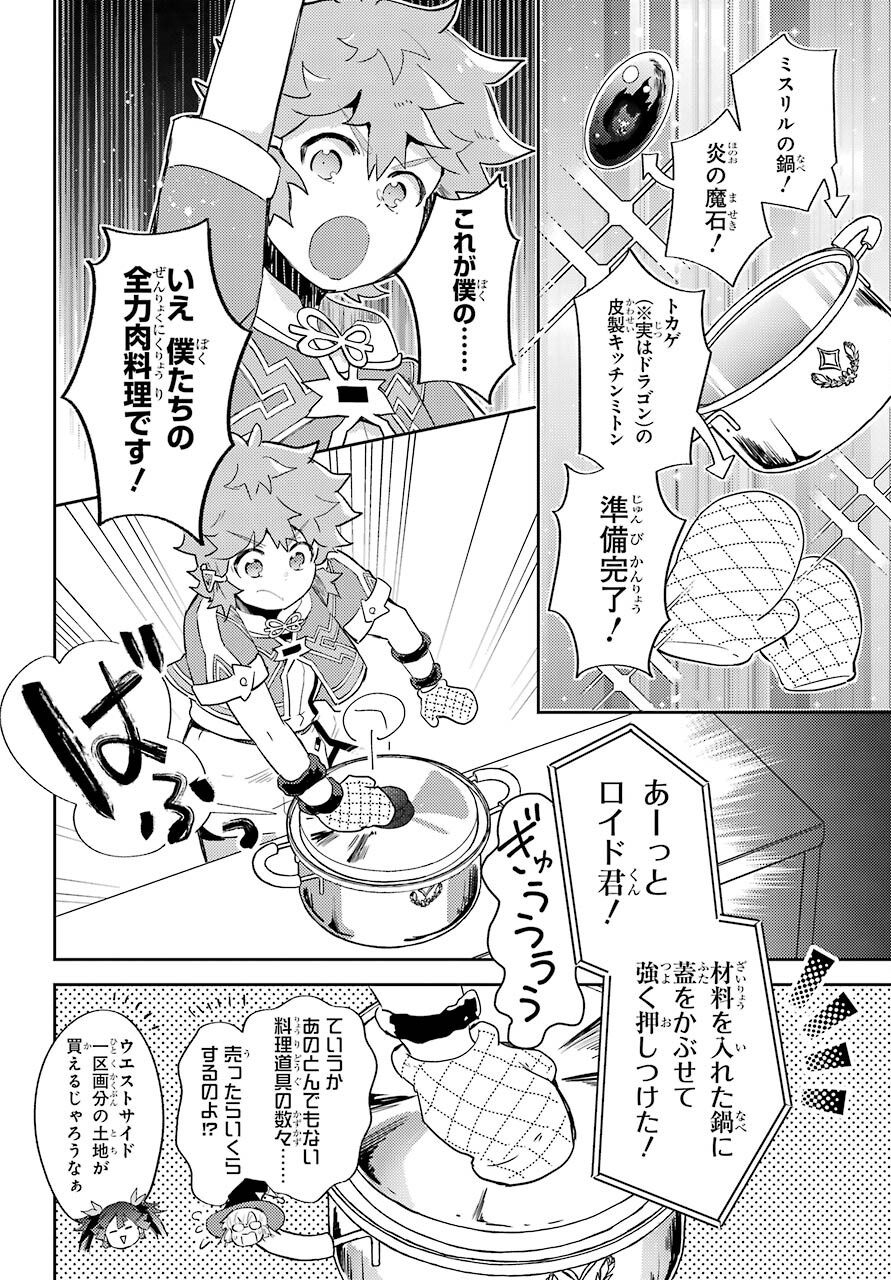 Tatoeba Last Dungeon Mae no Mura no Shounen ga Joban no Machi no Shokudou de Hataraku Nichijou Monogatari Chap 19.2 - Pic 6