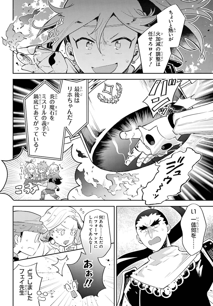 Tatoeba Last Dungeon Mae no Mura no Shounen ga Joban no Machi no Shokudou de Hataraku Nichijou Monogatari Chap 19.2 - Pic 8