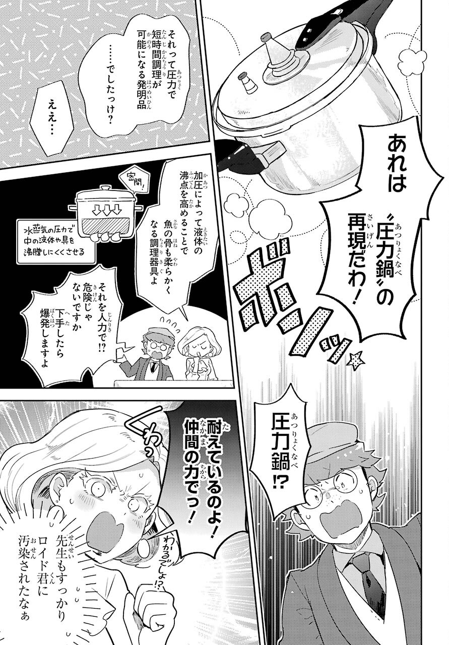 Tatoeba Last Dungeon Mae no Mura no Shounen ga Joban no Machi no Shokudou de Hataraku Nichijou Monogatari Chap 19.2 - Pic 9