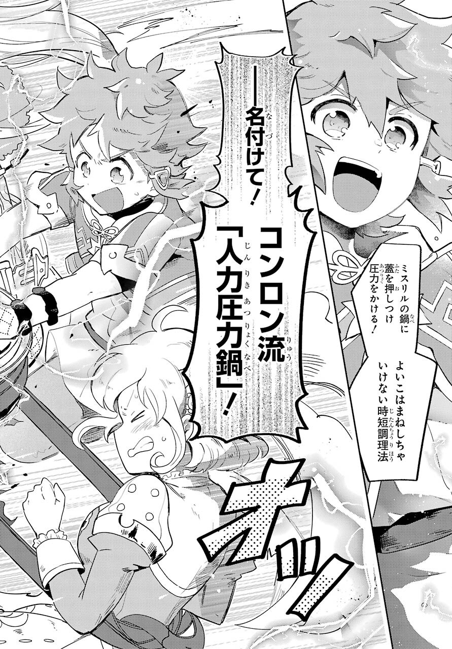Tatoeba Last Dungeon Mae no Mura no Shounen ga Joban no Machi no Shokudou de Hataraku Nichijou Monogatari Chap 19.2 - Pic 10