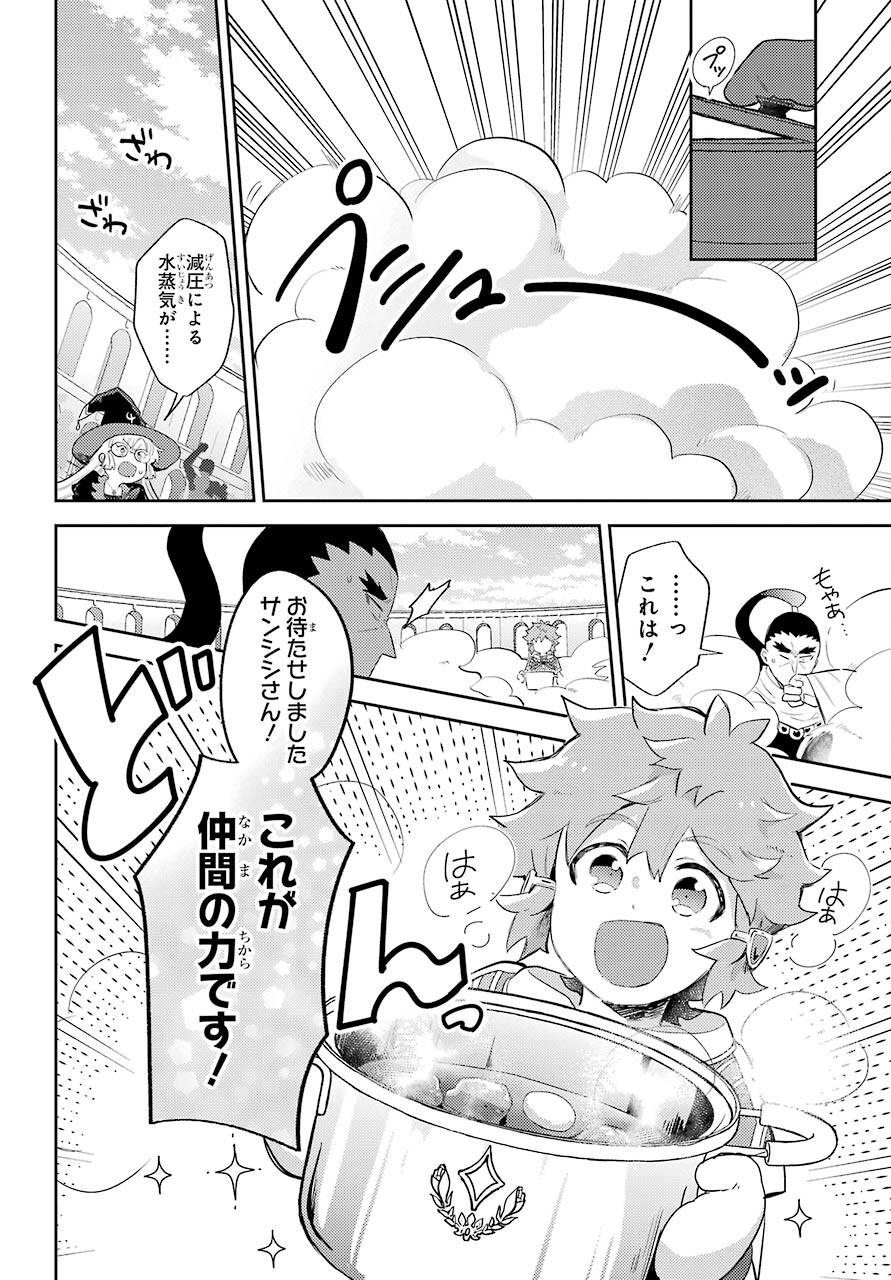 Tatoeba Last Dungeon Mae no Mura no Shounen ga Joban no Machi no Shokudou de Hataraku Nichijou Monogatari Chap 19.2 - Pic 12