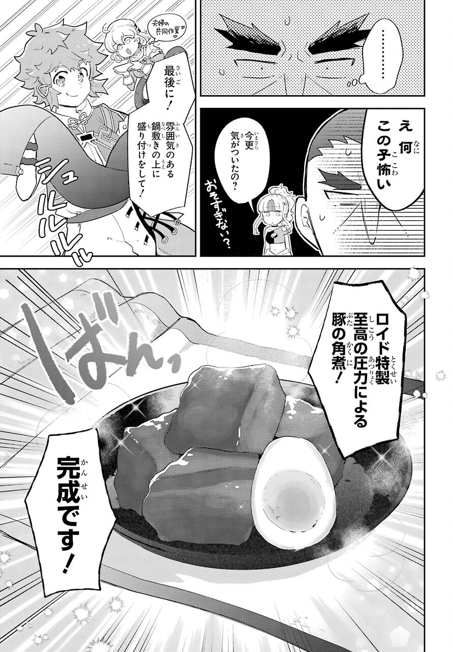 Tatoeba Last Dungeon Mae no Mura no Shounen ga Joban no Machi no Shokudou de Hataraku Nichijou Monogatari Chap 19.2 - Pic 13