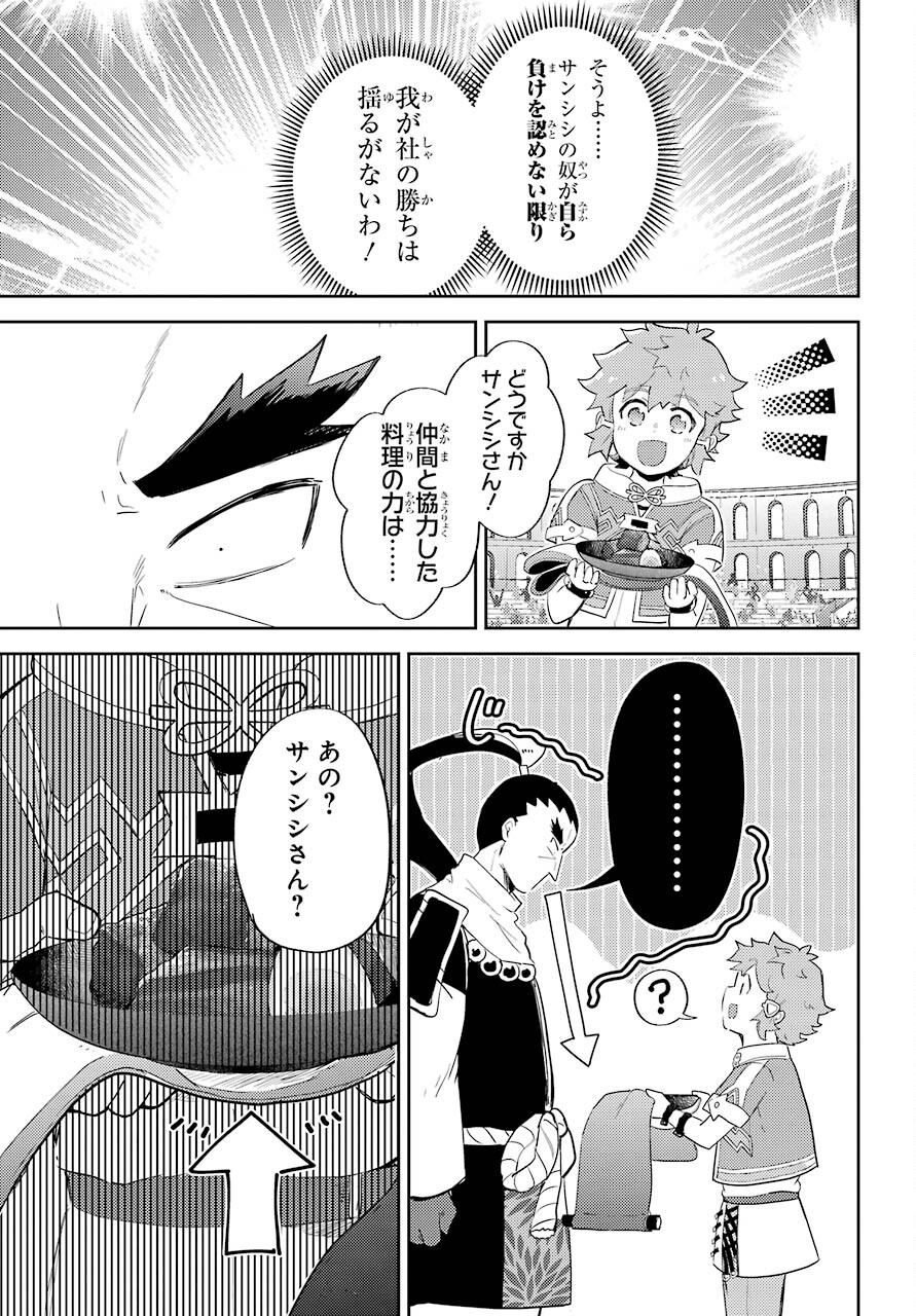 Tatoeba Last Dungeon Mae no Mura no Shounen ga Joban no Machi no Shokudou de Hataraku Nichijou Monogatari Chap 19.2 - Pic 15