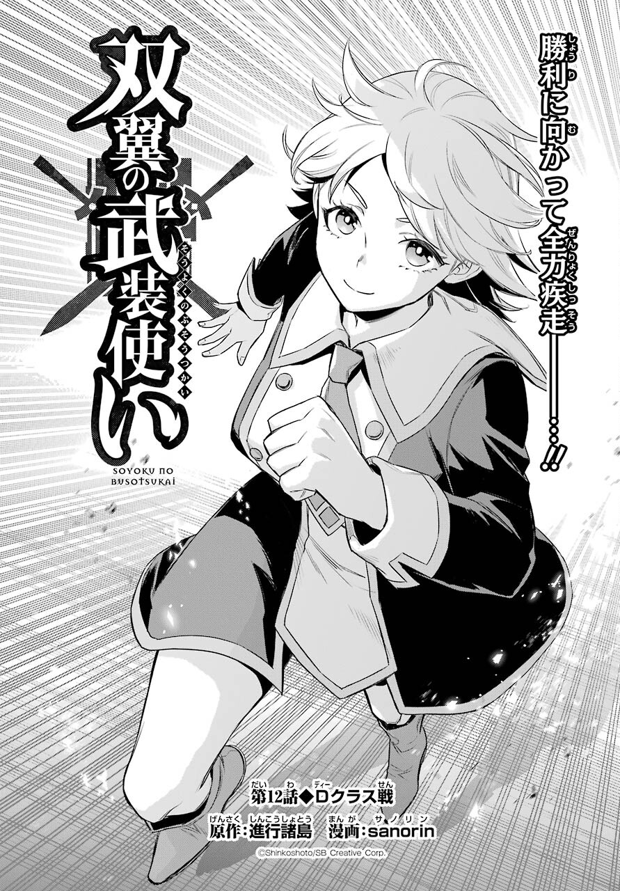 Read SOYOKU NO BUSOTSUKI Chapter 12 [High Quality / Full] - Page 1 - nicomanga.com