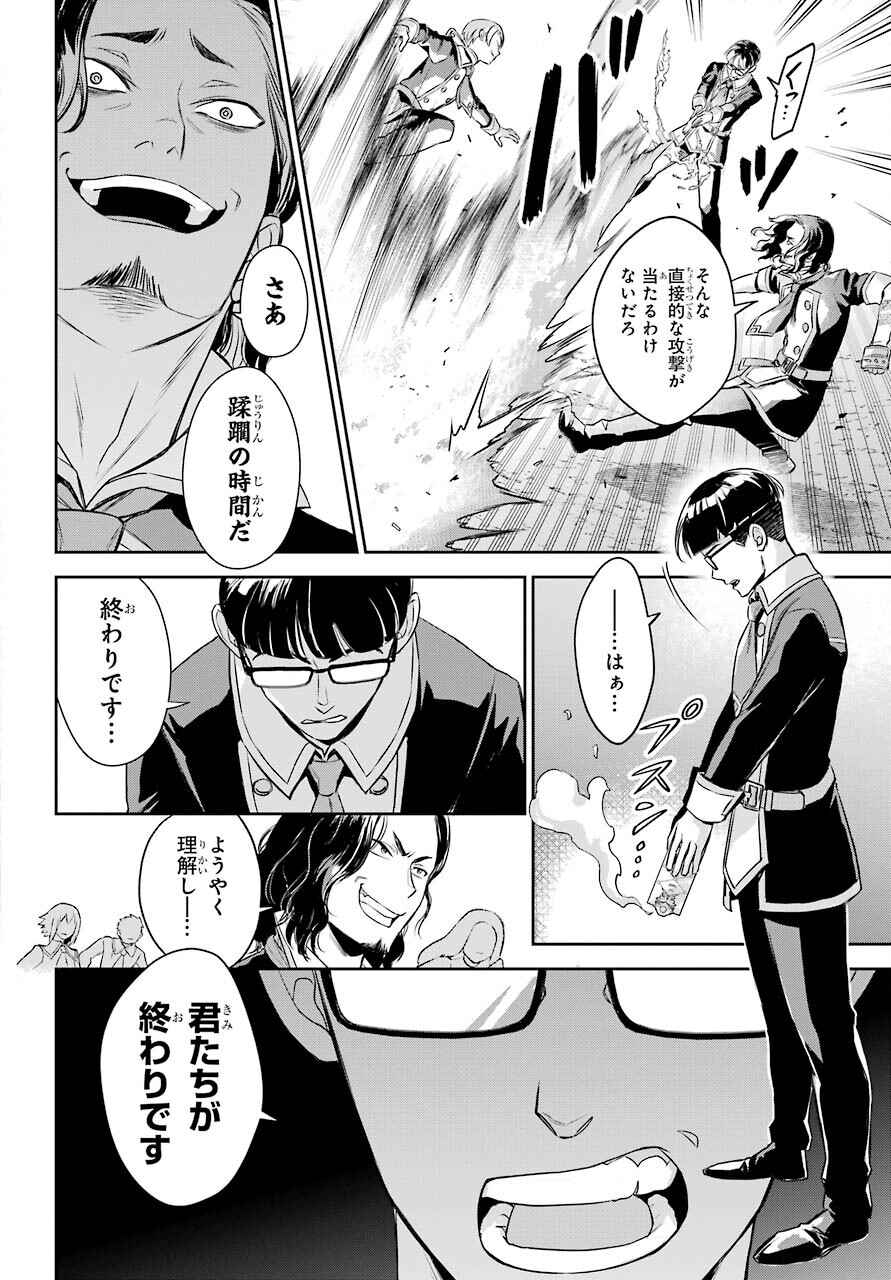 Read SOYOKU NO BUSOTSUKI Chapter 12 [High Quality / Full] - Page 16 - nicomanga.com