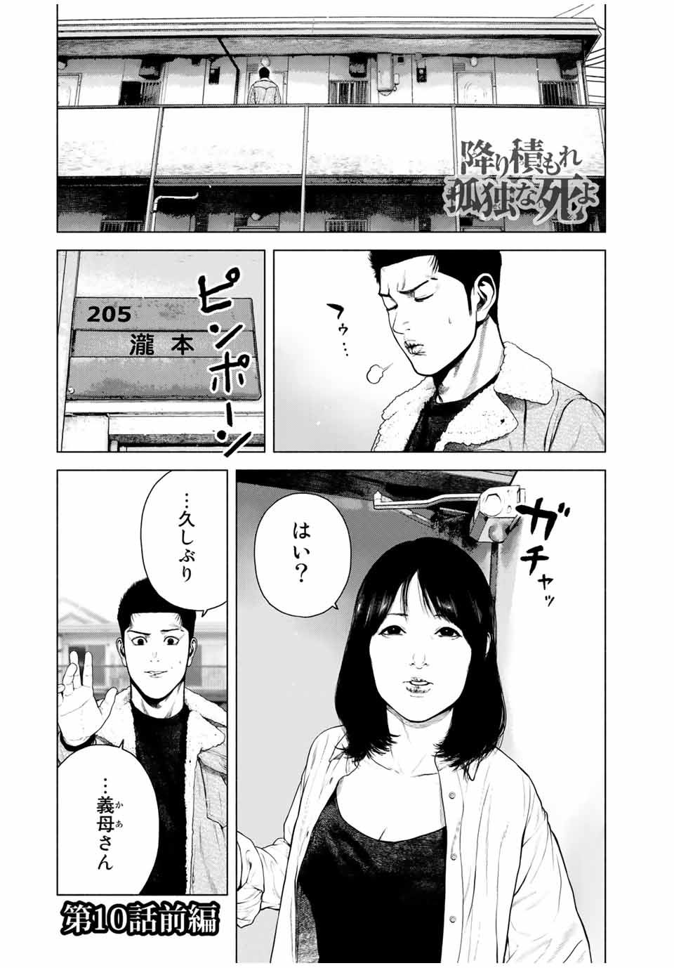 Read FURITSUMORE KODOKU NA SHI YO Chapter 10.1 [High Quality / Full] - Page 1 - nicomanga.net