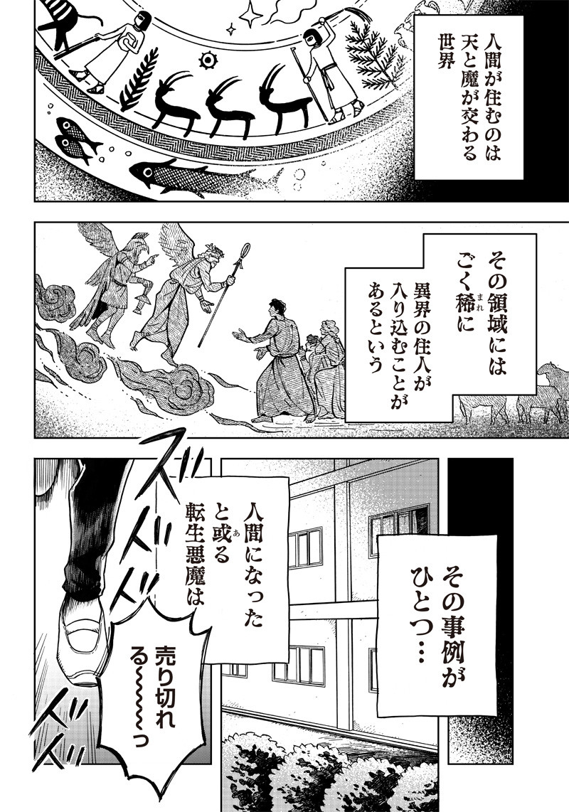 Read AKUMA NO SUSUME Chapter 3 [High Quality / Full] - Page 2 - nicomanga.net