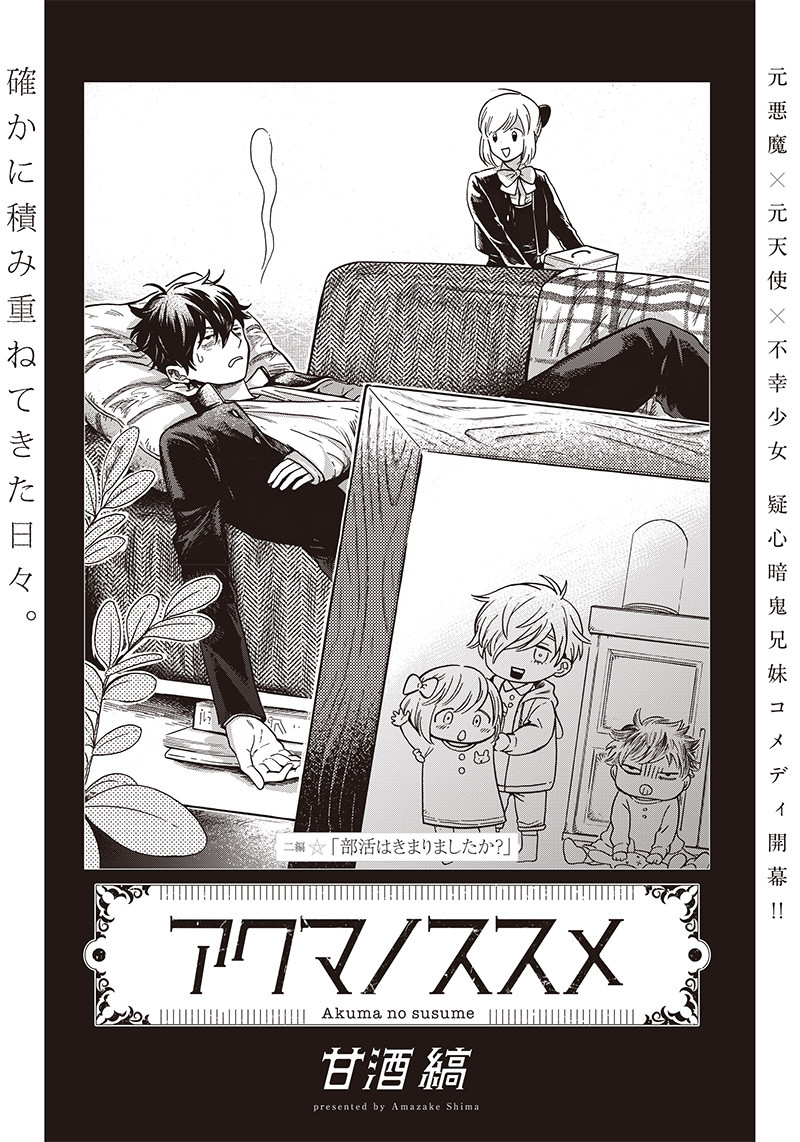 Read AKUMA NO SUSUME Chapter 3 [High Quality / Full] - Page 4 - nicomanga.net