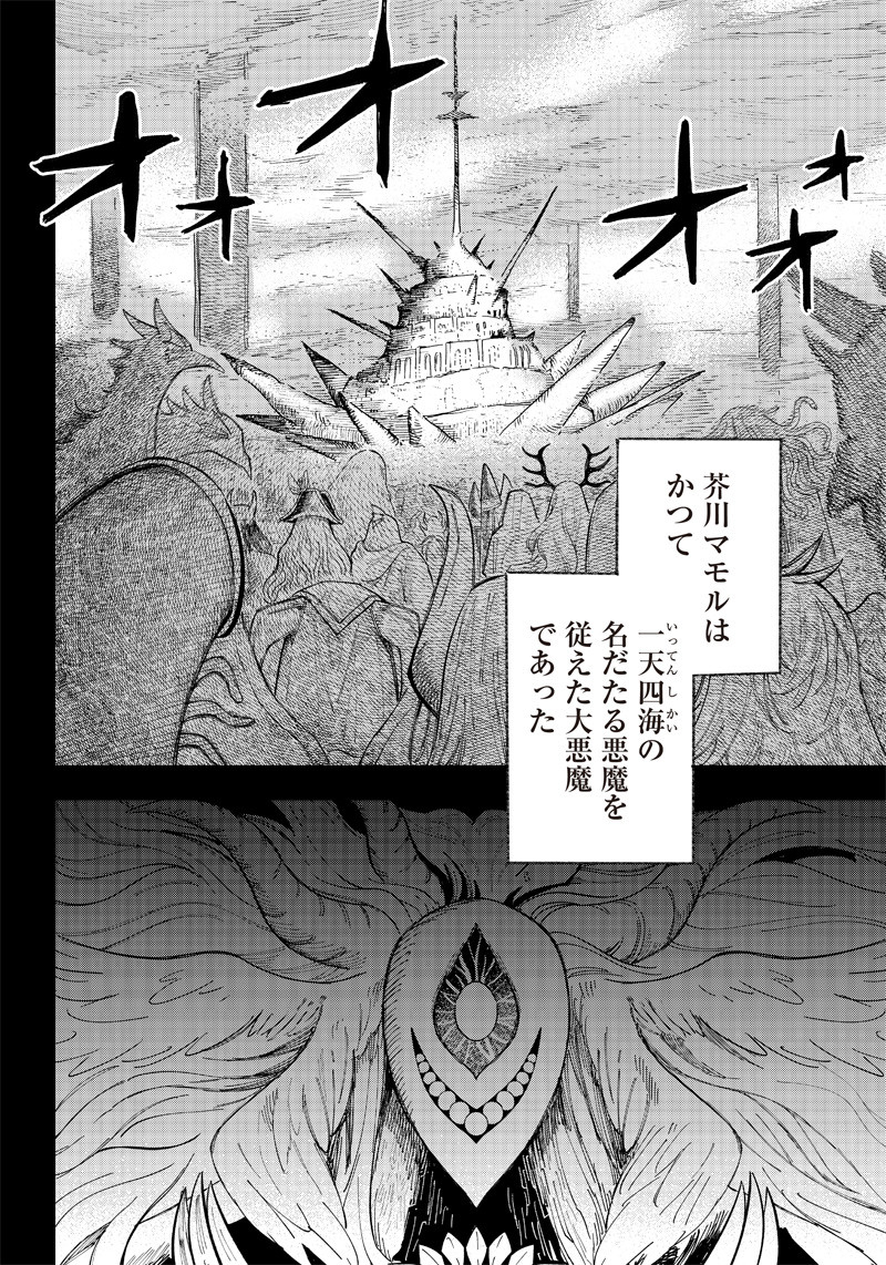 Read AKUMA NO SUSUME Chapter 3 [High Quality / Full] - Page 6 - nicomanga.net